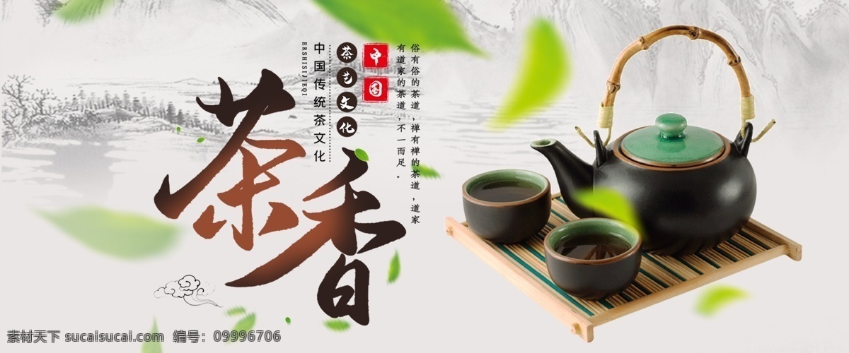 中国 风 茶叶 促销 海报 psd素材 春茶 中国风 春茶上市 春茶尝鲜 分层