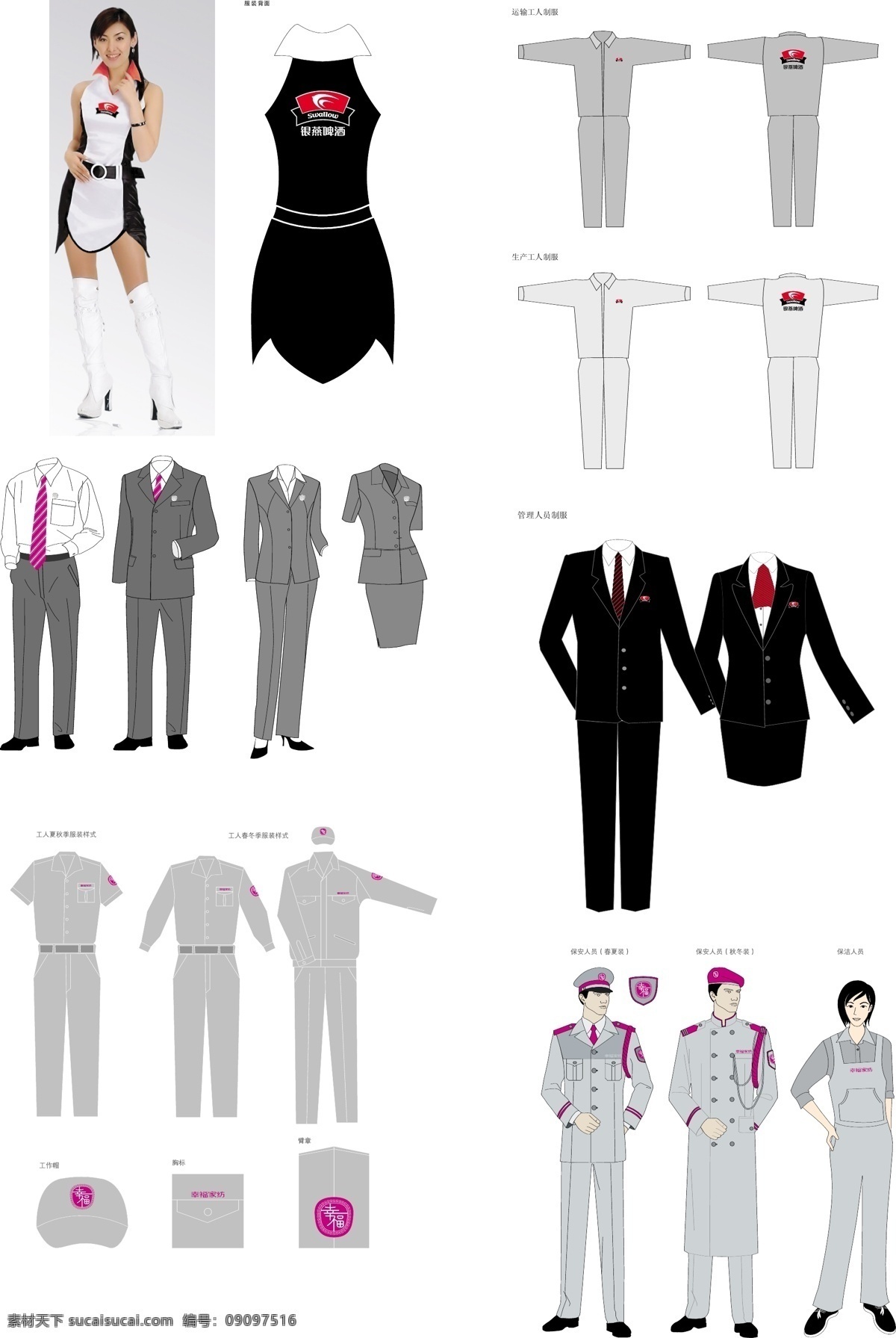 vi vi模板 vi设计 保安 服装 服装矢量 工作服 矢量设计模板 矢量图 矢量 模板下载 保安服 行政人员服装 清洁人员 其他矢量图