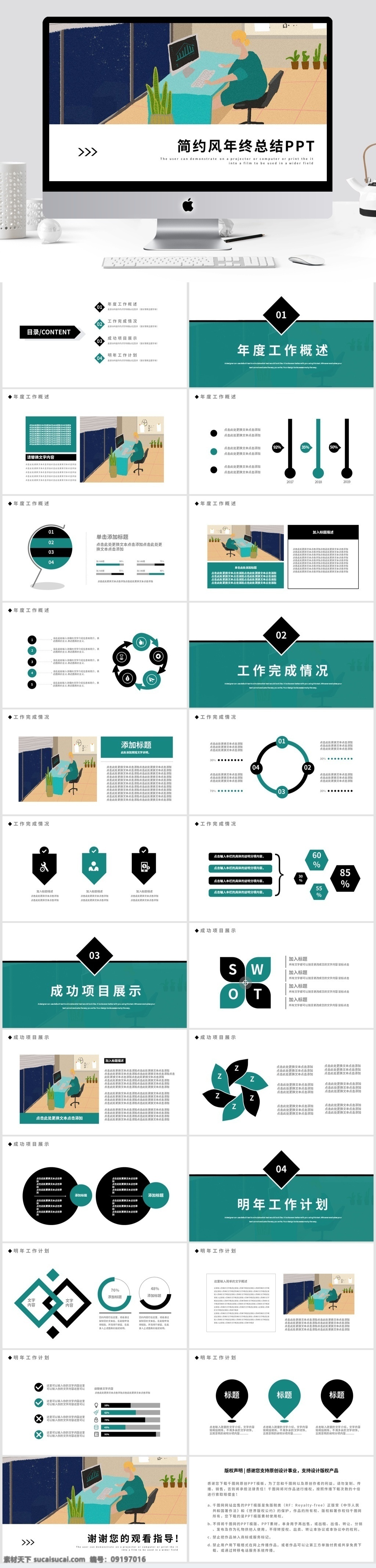 简约 风 通用 年终 工作总结 动态 模板 ppt模板 商务 办公 工作 汇报 工作汇报 工作计划 商务汇报 项目汇报 商务总结 年终总结 总结计划