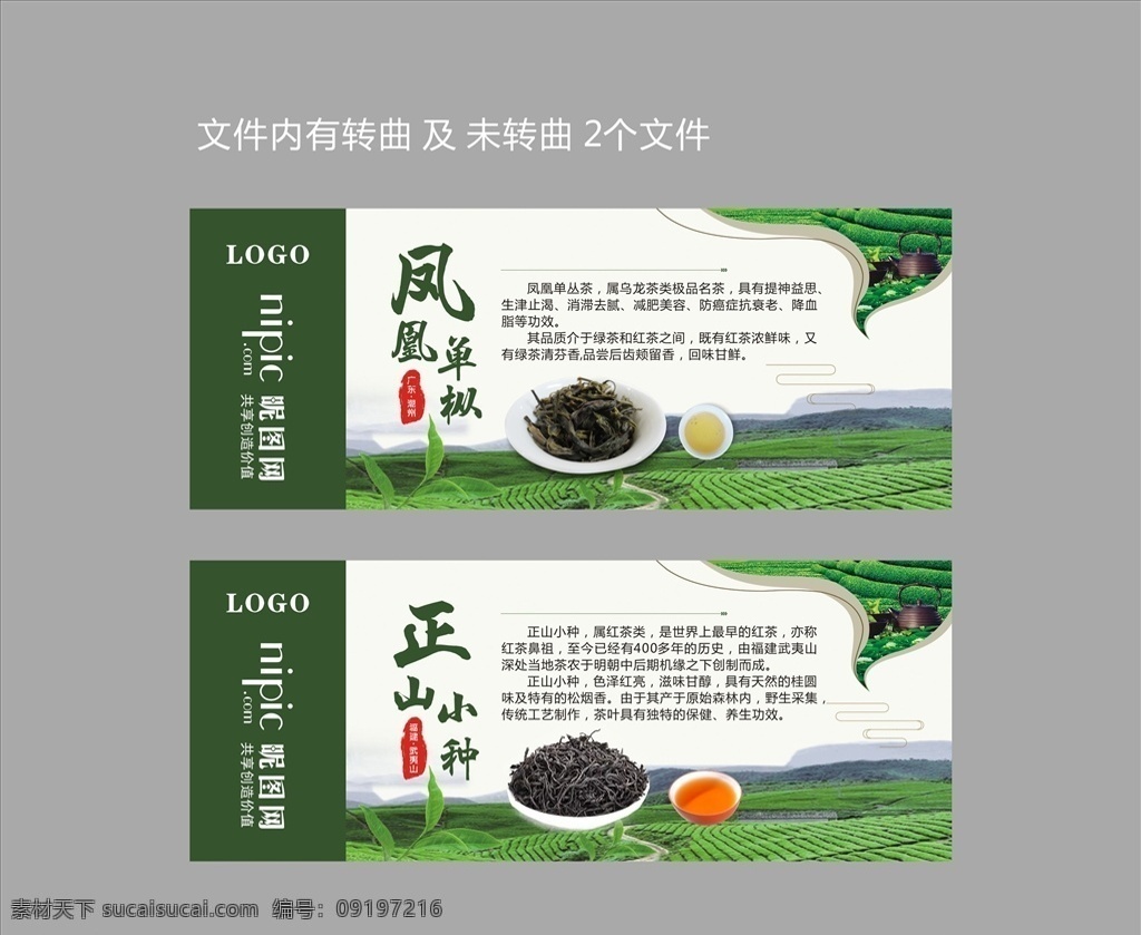 茶叶文化展板 高山茶 绿茶 普洱 正山小种 凤凰单枞 陈皮普洱茶 大红袍 客家特产 土特产 海报 茶叶袋 高档茶叶盒 通版茶叶盒 铁观音 红茶包装 绿茶包装 高档茶叶 茶展板 茶海报 茶叶海报 精品茶 茶礼 茶礼盒 茶盒