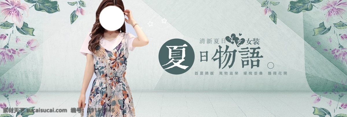 裙子 女装 女装促销 学生 夏装 夏天女装 夏款女装 连衣裙 女裙 女装海报 时尚女装 淘宝女装 女装店 女装裙 女装盛惠 女装促销海报 淘宝女装海报 女装店海报 网店女装 女装广告 女装活动 女装宣传单 女装单页 女装dm单 女装展板 女装易拉宝 女装x展架 女装吊旗 海报