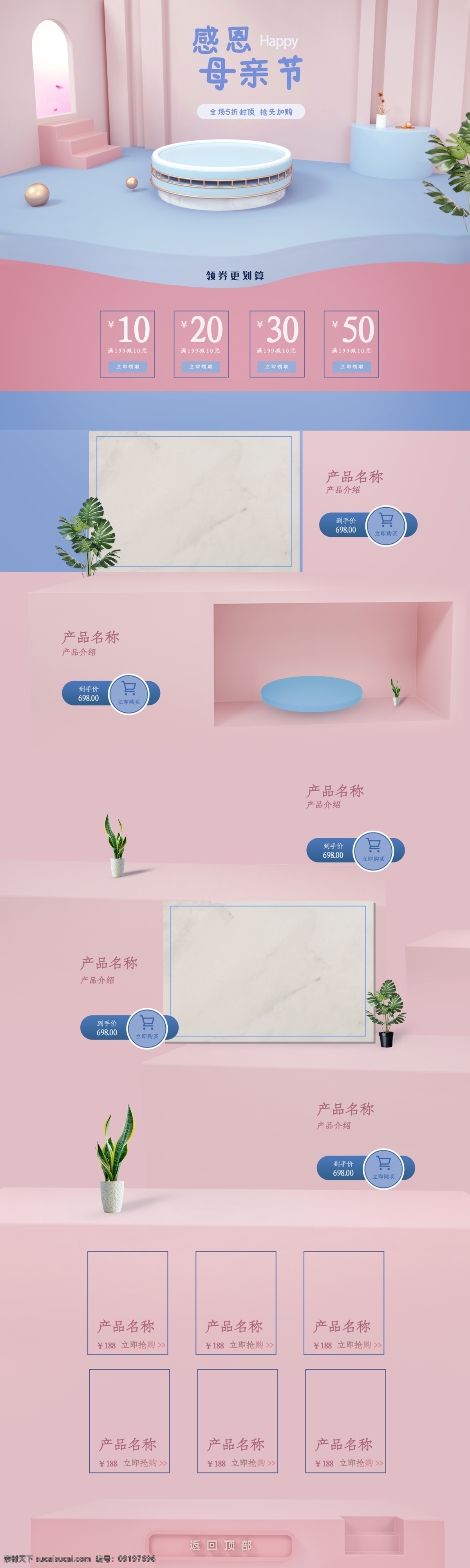 母亲节 粉色 c4d 电商 首页 电商首页 淘宝首页 蓝色 感恩母亲节