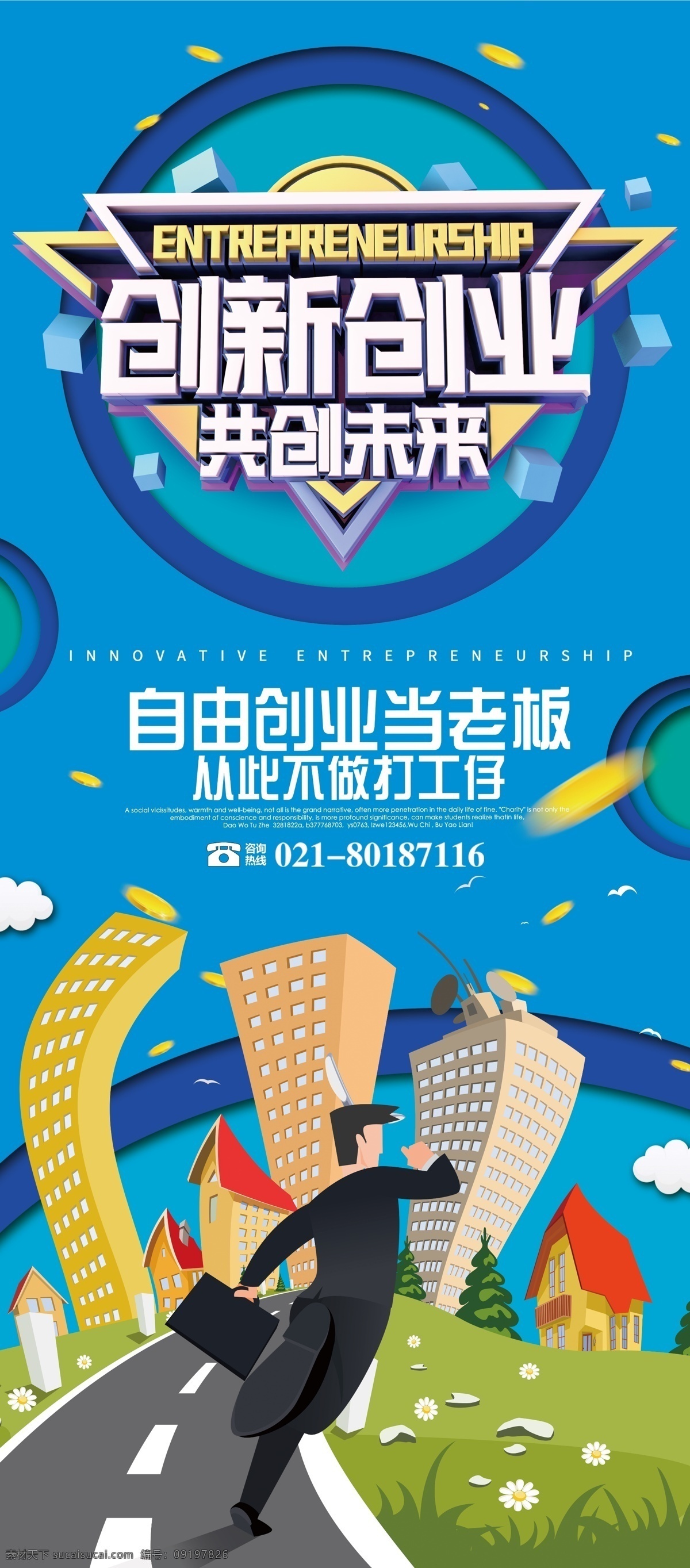 蓝色 大气 创意 创业 展架 免费 免费模板 创意展架 创意展架模板 创业创新 创业创新展架 创业展架 创业展架模板 企业创业 大众创业 万众创新 大众创业展架 企业创新创业 蓝色大气