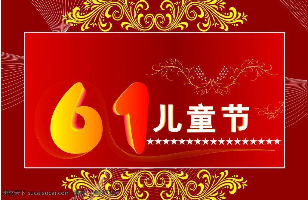 61儿童节 61 儿童节 模板下载 61立体字 6月1号 大气 吊旗 高档 广告 矢量 易拉宝 展架 经典 节日素材 六一儿童节