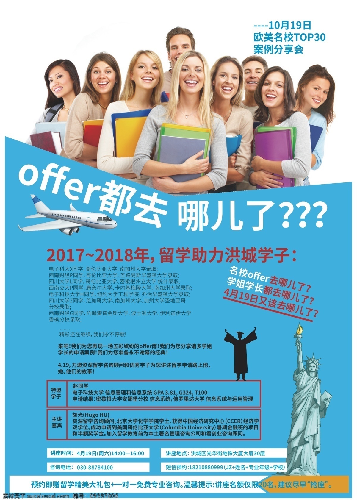 留学宣传单页 外国人 留学 国外 宣传 单页 原创 dm宣传单