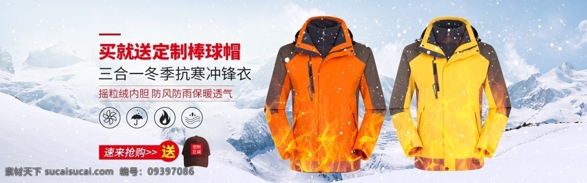 天猫 雪地 保暖 冲锋 衣 海报 衣服海报 衣服素材 淘宝促销海报 淘宝海报 冲锋衣海报 冲锋衣素材