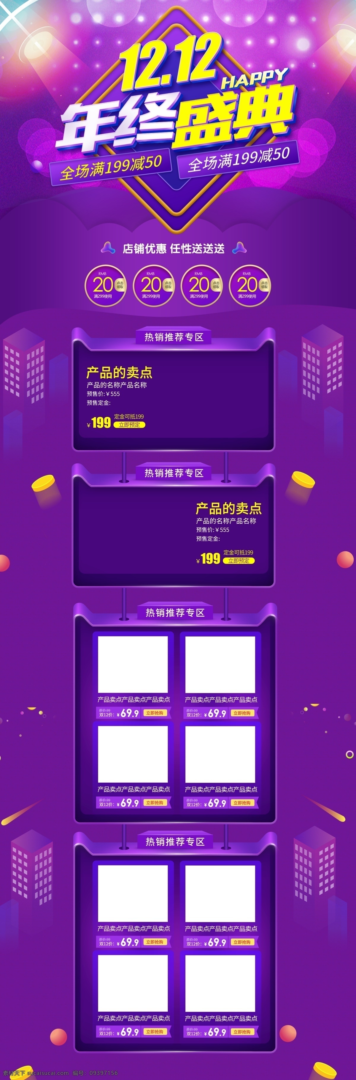 淘宝 天猫 紫色 炫彩 风格 双十 二 首页 模板 双十二 年终盛典 光效 优惠券 双十一 双十二首页 淘宝亲亲节 金色字体 漂浮物 金色漂浮物 促销首页 紫色首页 猫头 c4d