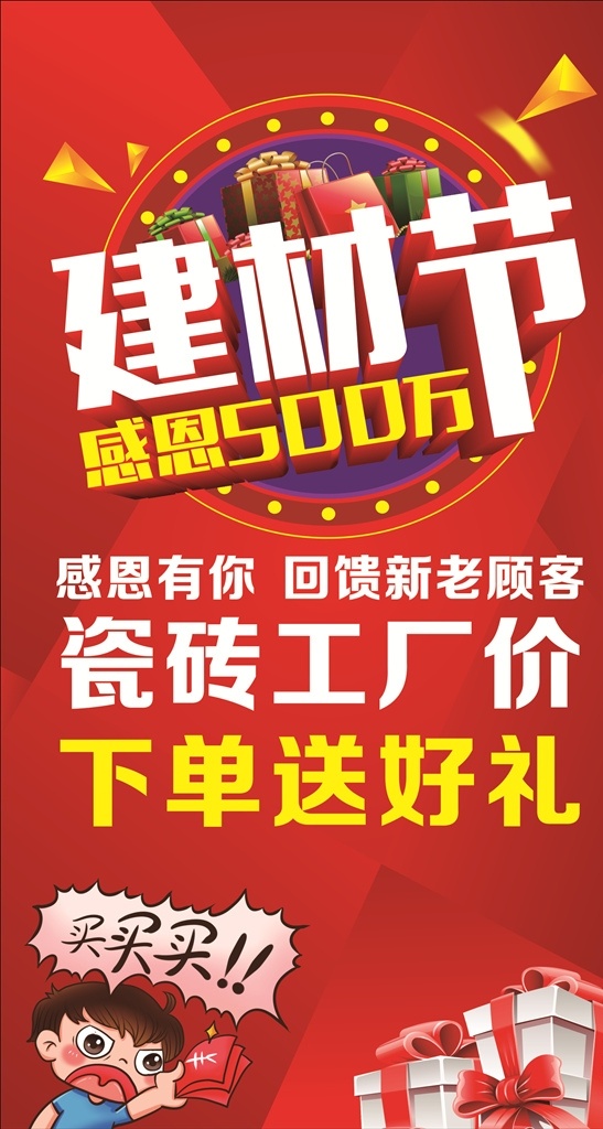 建材节 家装建材 买建材找我们 建材联盟海报 买好建材 就找我们 建材广告 建材海报 家具建材 瓷砖促销 卫浴建材 建材宣传单 陶瓷建材 买建材去哪儿 陶瓷海报 卖瓷砖海报 瓷砖店促销 瓷砖展板 瓷砖广告 建材装饰 地板砖广告 建材促销素材 进店有礼 积分有礼 家装节