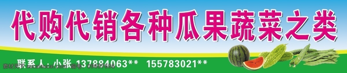 果蔬 牌匾 代购 蓝绿背景 水果 西瓜 代销 psd源文件