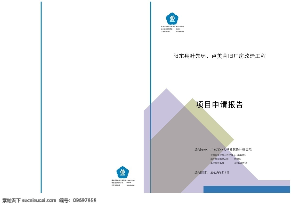 封面 广告设计模板 画册设计 源文件 申请 报告书 专用 模板下载 申请报告书 申报书 申请书 其他画册封面