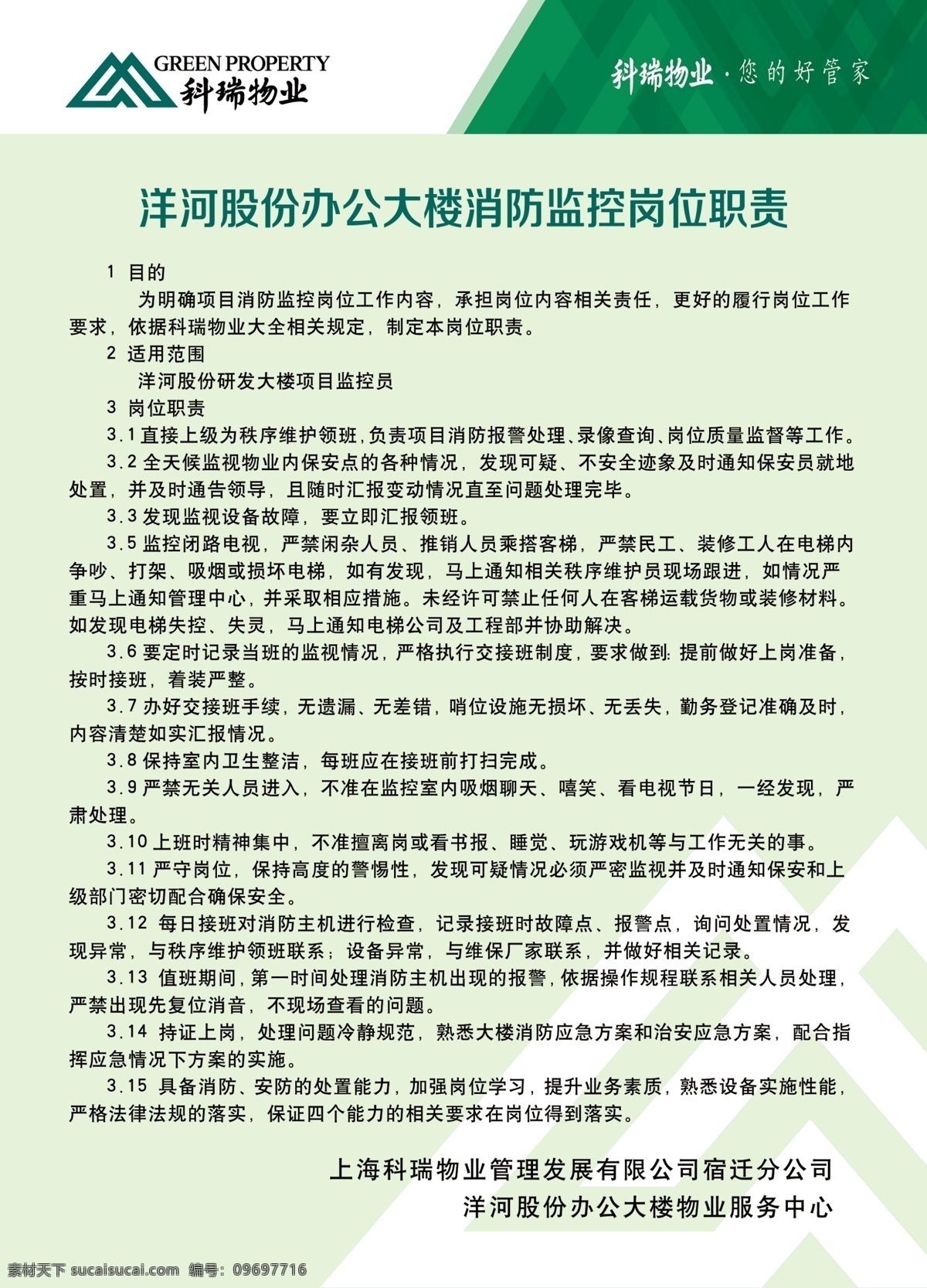 消防 监控 岗位职责 制度牌 科瑞物业 管理制度 车辆进出 标志 底板 绿色 物业公司制度 物业 学校 公司制度牌 制度 制度背景设计 简约制度背景 制度板 消防安全制度 学校安全制度 安全展板 制度展板 卫视制度 消防制度 安全制度