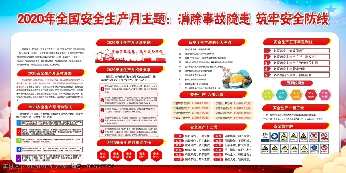 安全生产月 2020年 全国安全生产 月 安全 生产月 安全月 企业 公司 建筑工地 建筑 工地 工厂 厂区 疫情防控指南 疫情防控 十严格 工地十严格 安全生产宣传 工地安全生产 安全生产展板 安全生产海报 安全生产漫画 安全生产标语 安全生产口号 安全生产制度 安全有序 复工复产 返岗复工