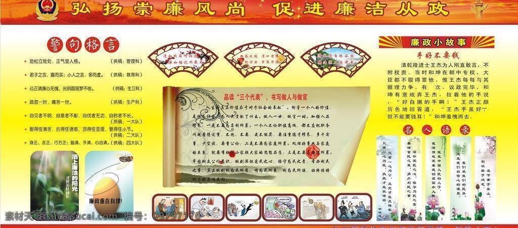 促进廉洁从政 弘扬 崇 廉 风尚 胙锍缌缟 展板 其他展板设计