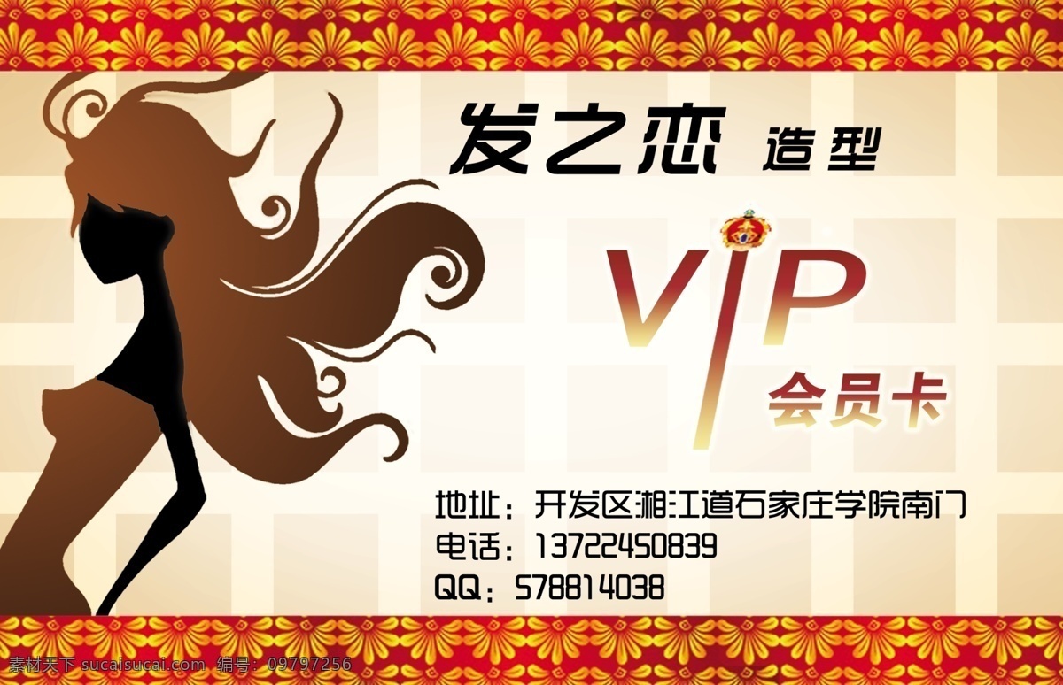 vip 广告设计模板 剪发 美发 会员卡 美发贵宾卡 美发会员卡 美女 名片卡片 时尚 源文件 模板下载 tiff 名片卡 广告设计名片