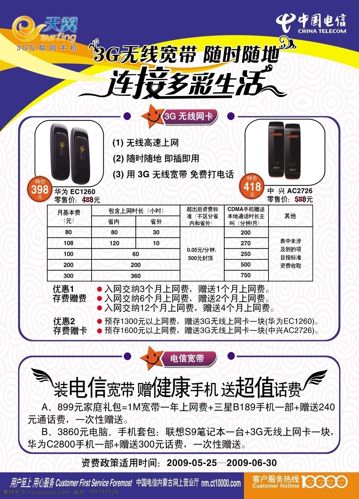 分层 电信宣传单 天翼 圆圈底纹 源文件库 中国电信 电信 宣传单 模板下载 3g 无线 宽带 随时随地 连接多彩生活