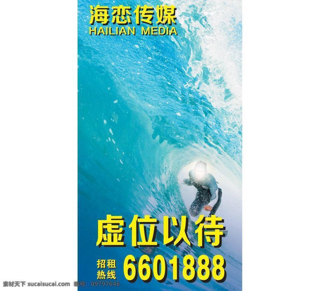 冲浪 广告位招商 海浪 蓝色背景素材 蓝色动感背景 虚位以待 招商素材 招租 广告 矢量 模板下载 招租广告 招租广告设计 招租海报 传媒设计 激进向上 宣传海报 宣传单 彩页 dm