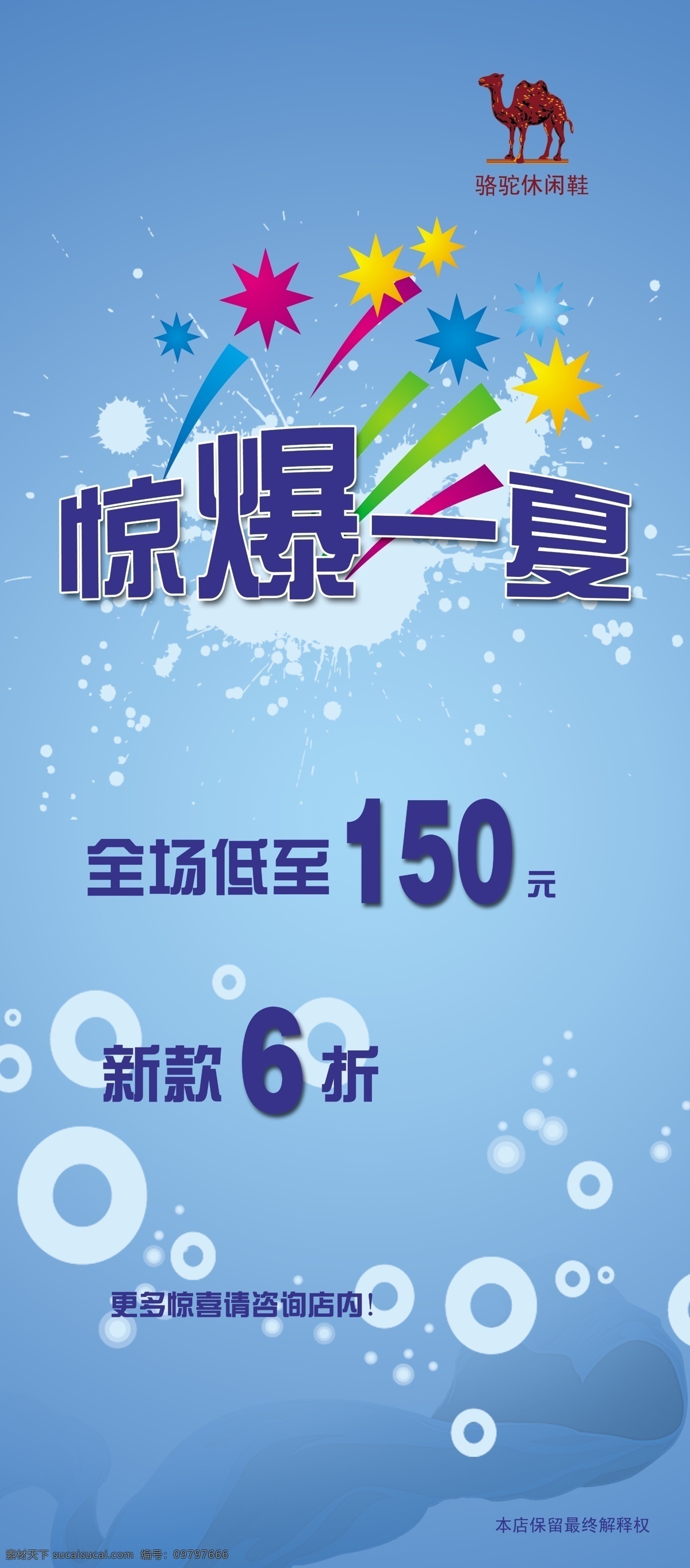 pop 分层 促销 礼花 特卖 夏季 源文件 模板下载 夏季pop psd源文件