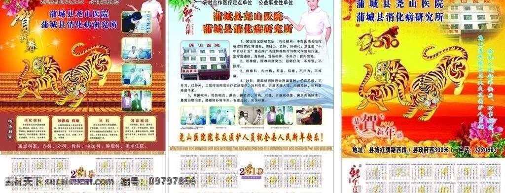 医院免费下载 老虎 年画 生活百科 喜庆 医院 医院日历 矢量 psd源文件