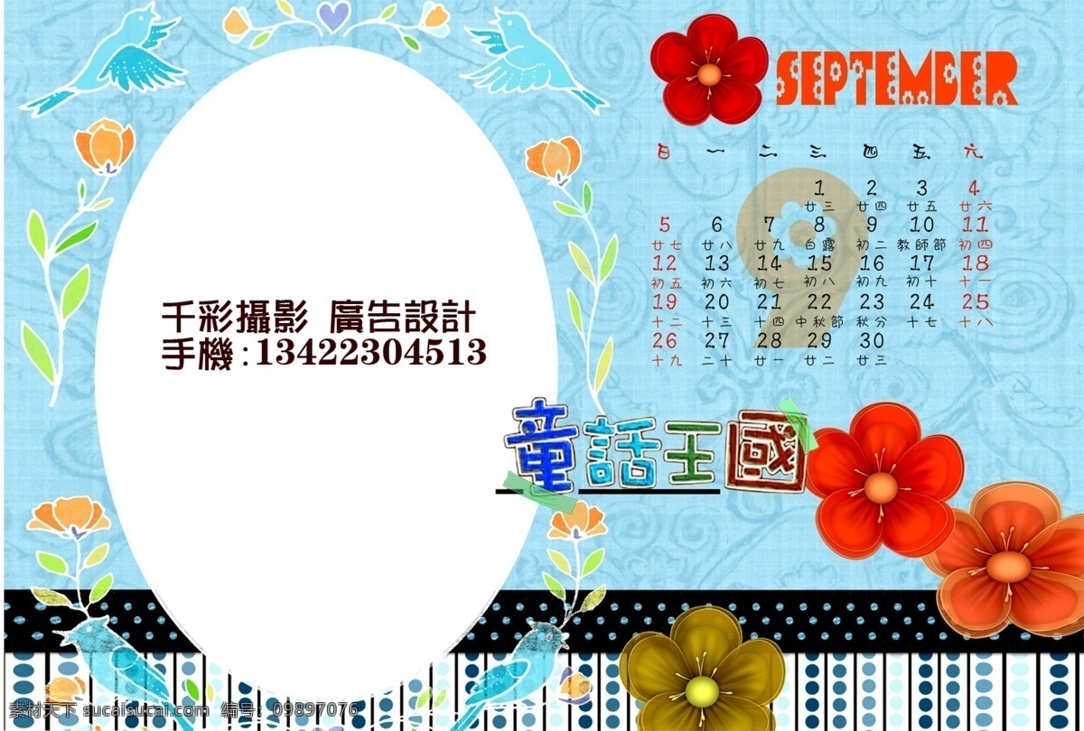 成人 台历 模版 月 分层 不 精细 psd源文件