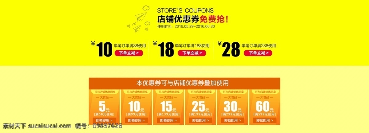 店铺优惠券 1号店 全屏 黄色