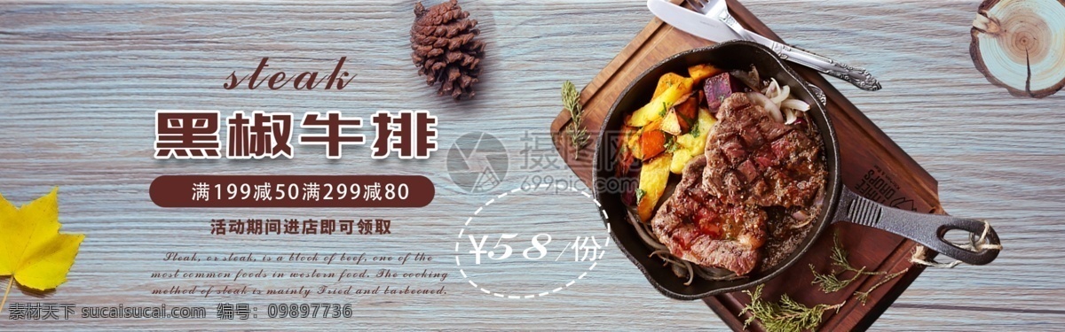 西餐 美食 黑椒 牛排 淘宝 banner 美味 黑椒牛排 食品 电商 天猫 淘宝海报