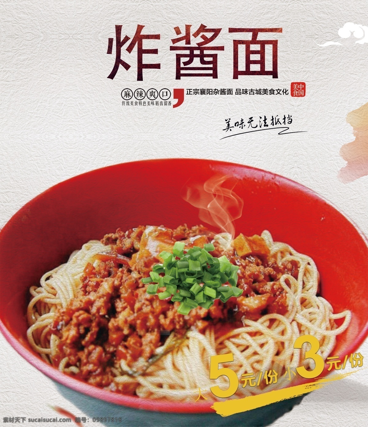 炸酱面 美味 辣椒 麻辣爽口