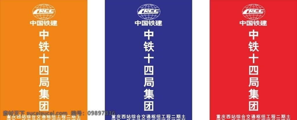 刀旗 中国铁建 中铁 中铁集团 中铁十四局