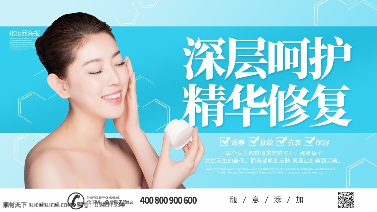 蓝色 清新 简约 化妆品 展板 美女