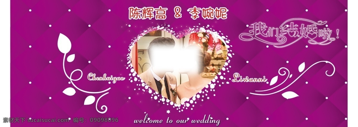婚礼 相框 分层 花纹 海报 原创设计 原创海报