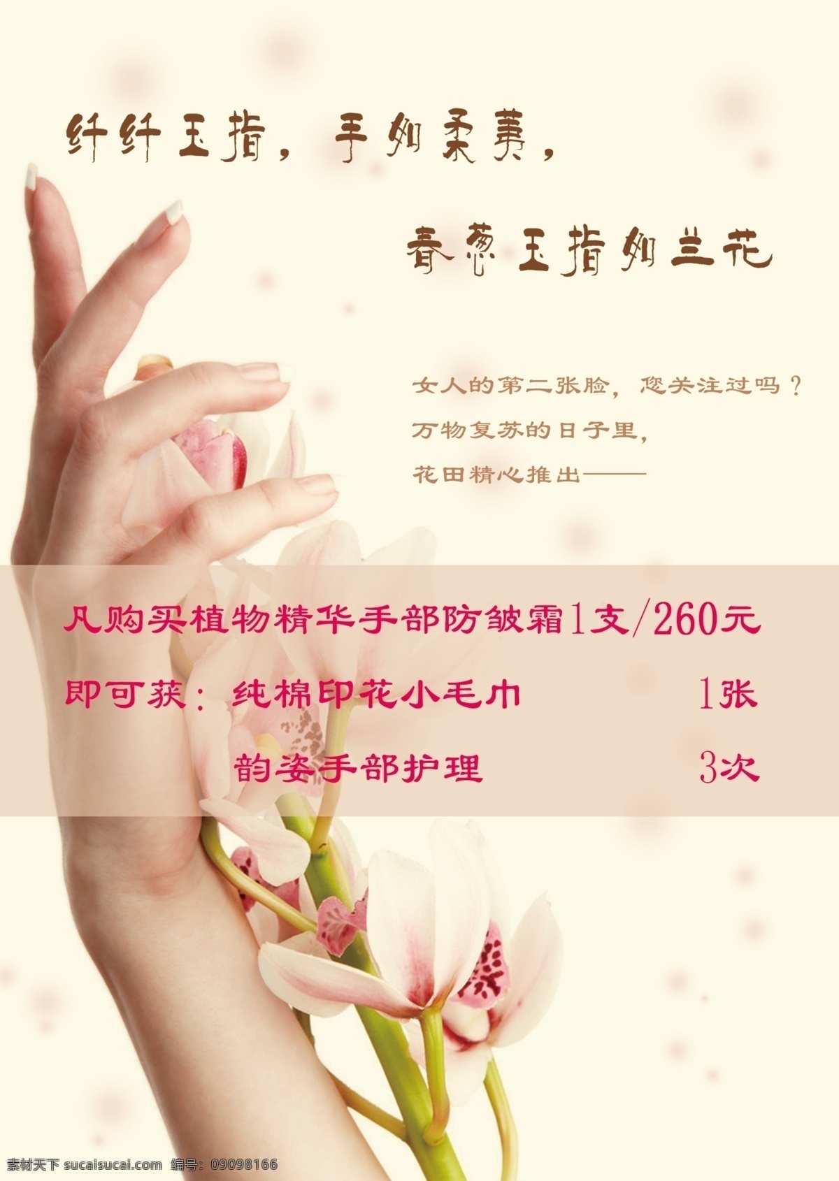 广告设计模板 花 美甲 美容 手 素雅 温馨 纤纤 玉 指 模板下载 纤纤玉指 源文件 宣传海报 宣传单 彩页 dm