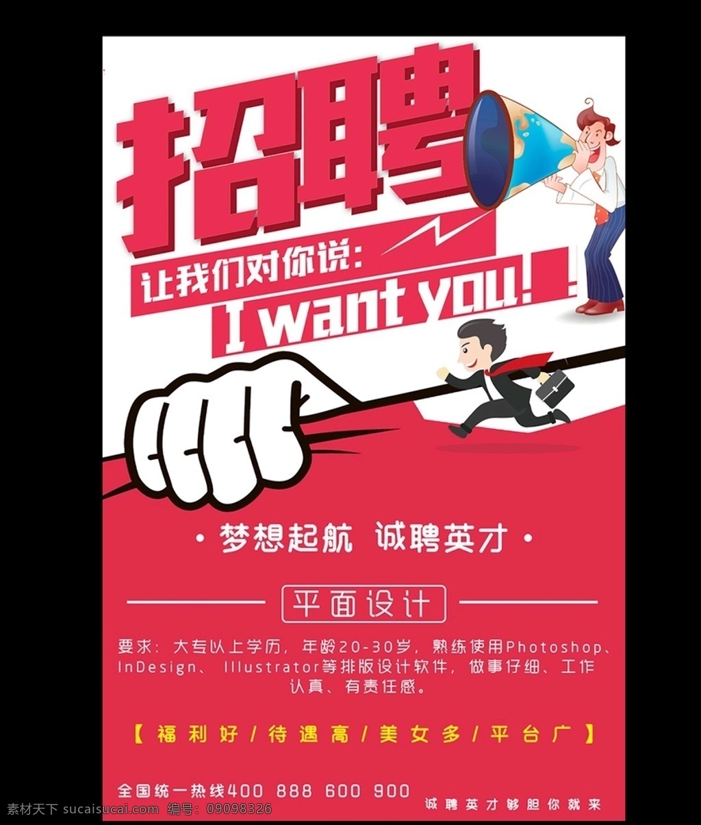 设计师 招聘 红色 海报 招聘广告 招聘展板 招聘简章 招聘会 高薪招聘 公司招聘 招新 人才招聘 加入我们 招聘海报 校园招聘海报 招聘背景 卡通招聘 企业创意 学校招聘 创意招聘 招人 校园招聘 创意 模板 企业招聘 psd模板