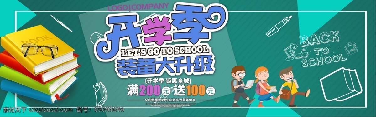 千 库 原创 开学 季 促销 淘宝 banner 千库原创 开学季 天猫开学日 文具 卡通