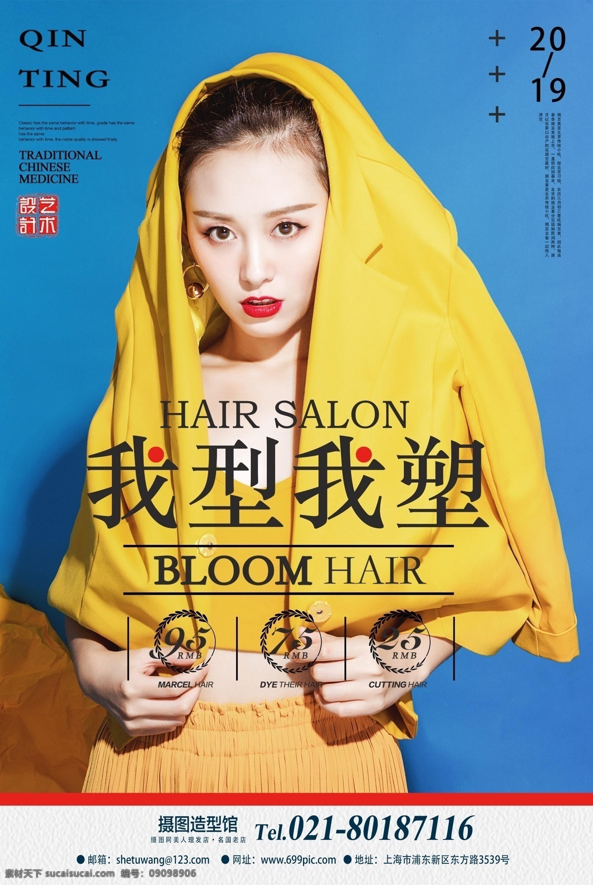 时尚 美女模特 海报 人物 模特 美女 蓝色 美容 黄色 造型 我型我塑