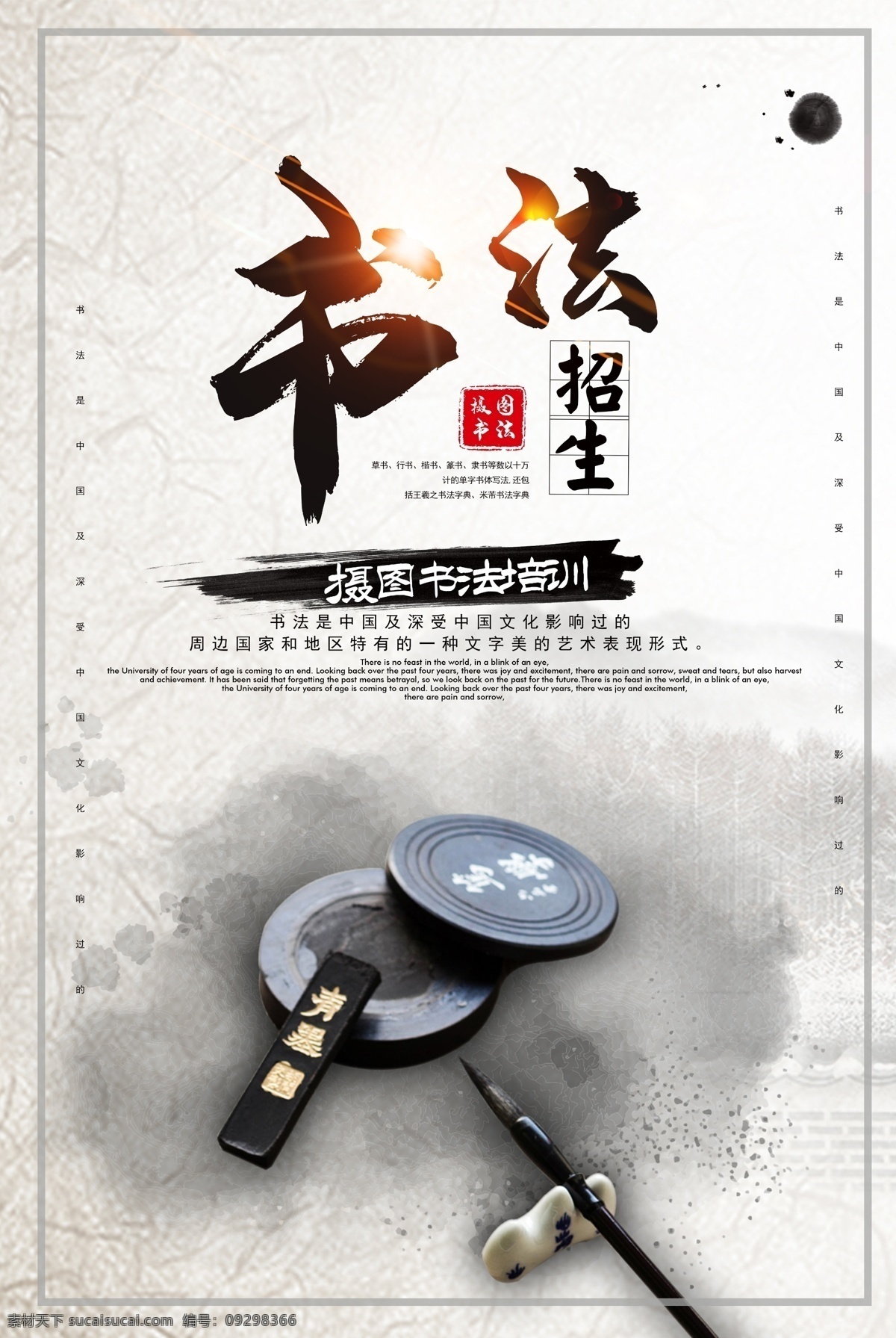 书法培训 培训 专业培训 技能培训 培训班 培训班广告 培训班海报 培训班招生 培训招生 培训海报 培训广告 培训展架 暑期培训 寒假培训 企业培训 专业技能培训 公司培训 学校培训