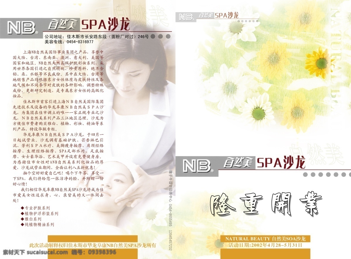 自然美 spa 沙龙 画册 封面 广告设计模板 花 画册设计 美容 源文件