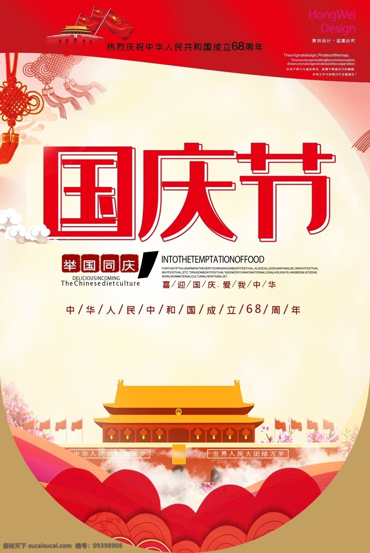 国庆节吊旗 国庆节海报 十一 国庆节促销 国庆节素材 国庆节展板 国庆节广告 国庆节展架 国庆节背景 国庆节单页 国庆节宣传单 国庆节dm 国庆节模版 国庆节传单 国庆节吊牌 国庆节设计 国庆节宣传 国庆节易拉宝 国庆节活动 国庆节贺卡 国庆节日 淘宝国庆节 网店国庆节