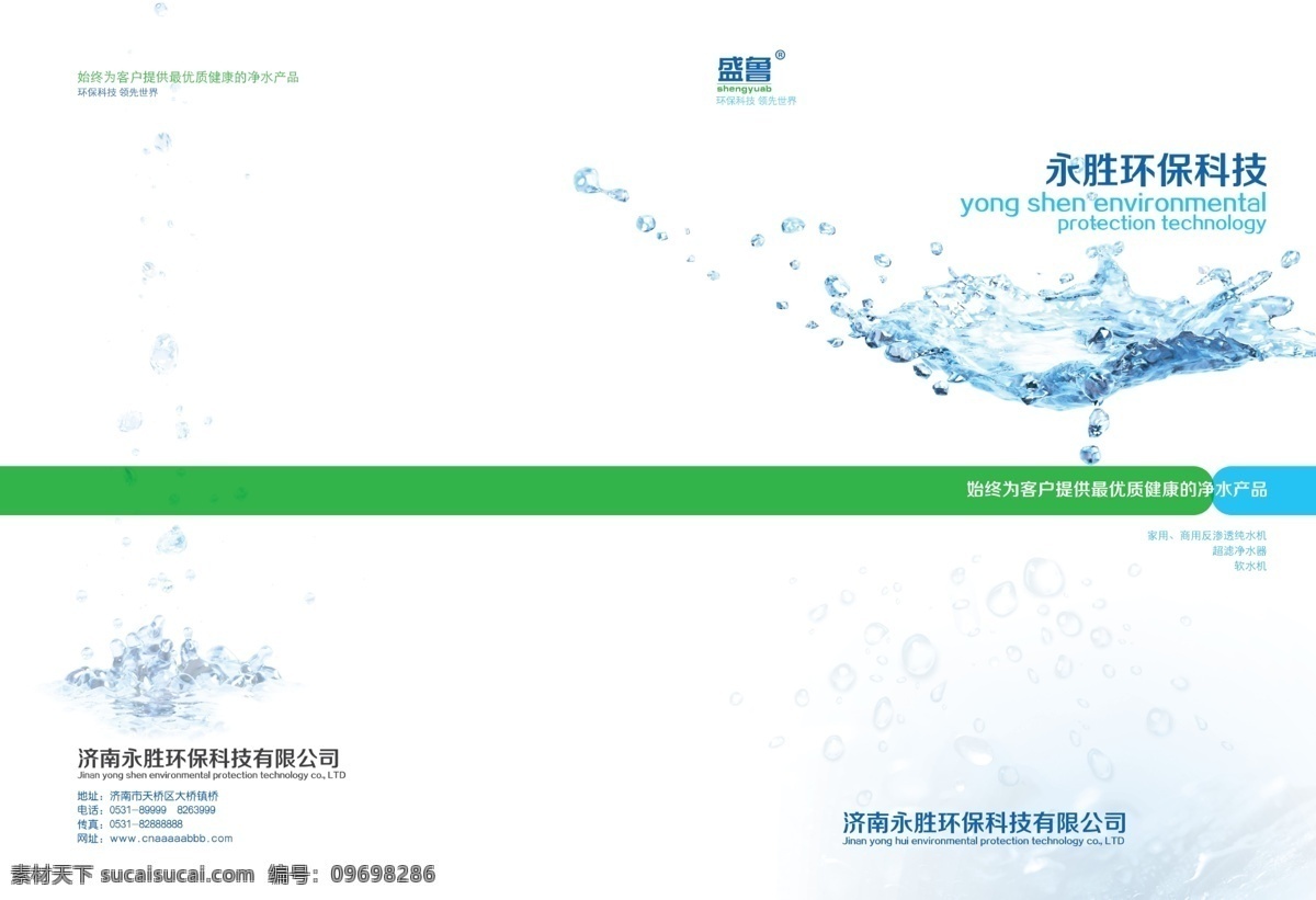 净水器封面 产品封面 社区封面 学校封面 教育封面 公司画册封面 电子封面 能源封面 医药封面 招商封面 工业封面 机电封面 画册封面 物流封面 投资封面 通信封面 大气封面 模具封面 机械封面 商务封面 金融封面 书籍封面 招标封面 标书封面 封面模板 封面设计 体育封面 钢材封面 科技封面 运动封面 工程封面 封面 画册设计