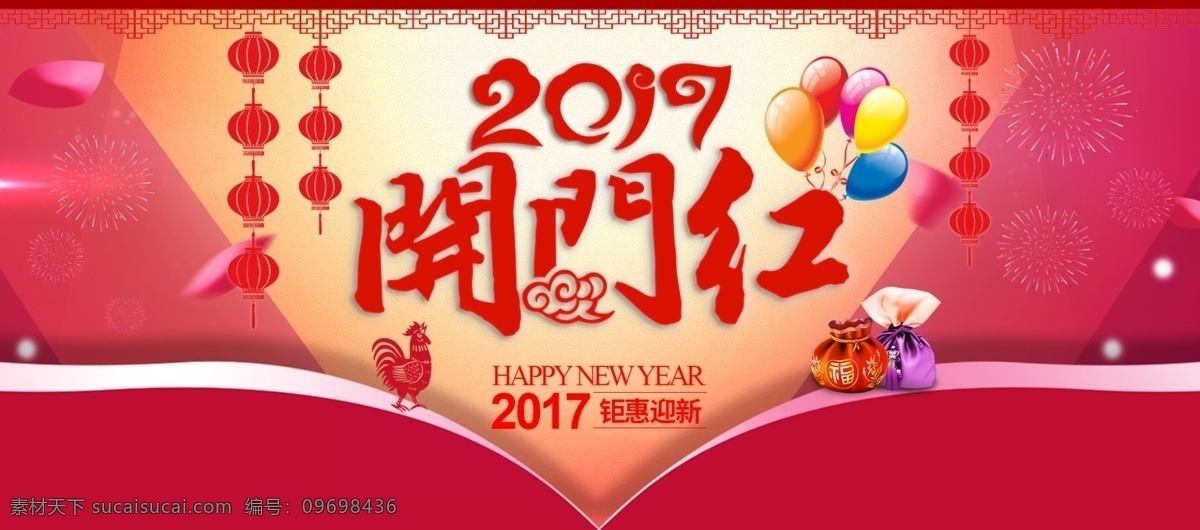 2017 新年 首页 淘宝 海报 快乐 首页淘宝海报 新年快乐 喜庆 红色