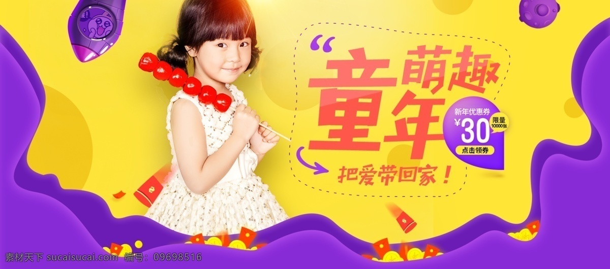 母婴 童装 新年 促销 卡通 可爱 海报 模板 banner 电商 黄色 精品源文件 卡通可爱 萌趣 手绘 淘宝 天猫