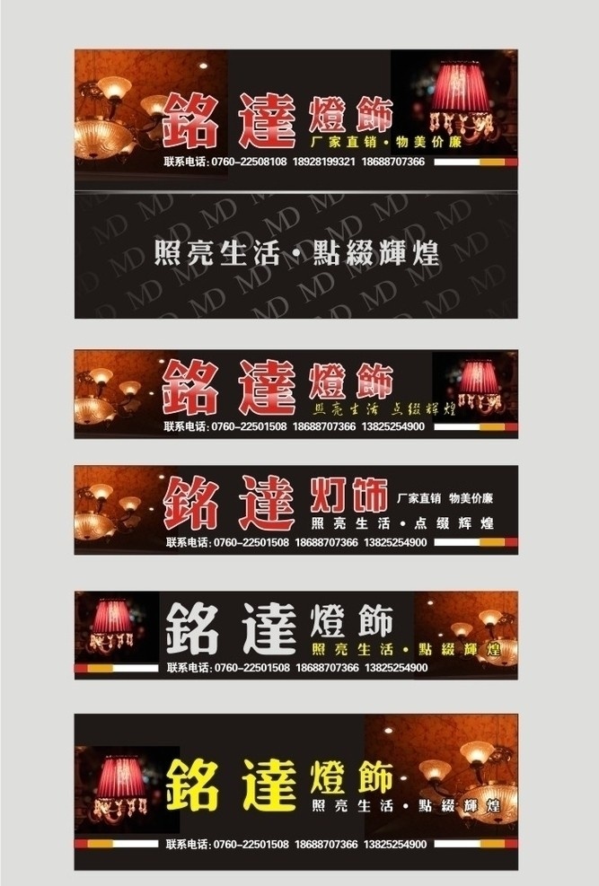 灯饰招牌 灯饰 招牌 广告招牌 店铺 灯饰门头 灯具 灯罩 光亮 照亮 黑暗 光明 灯饰店 灯店 壁灯 吊灯 吸顶灯 灯饰海报 灯饰展 古镇灯饰 户外广告 矢量