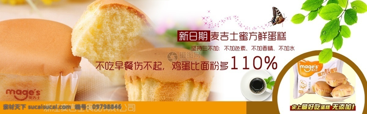 新鲜 面包 蛋糕 淘宝 banner 早餐 美味 电商 天猫 淘宝海报