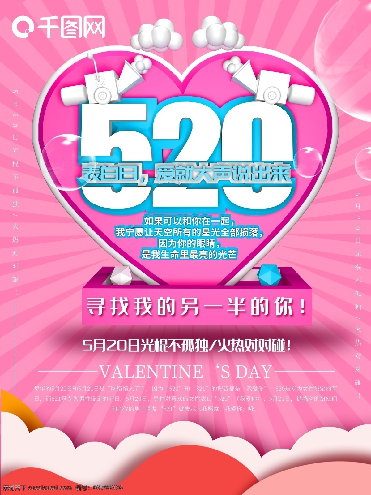 原创 c4d520 海报 520海报 520 促销 表白日 520背景 520元素 情人节海报 情人节