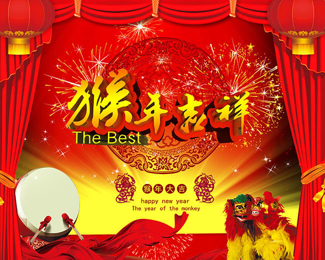 猴年 吉祥 喜庆 舞台 背景 舞台背景 舞台设计 春节 新年 新春 中国风 红色