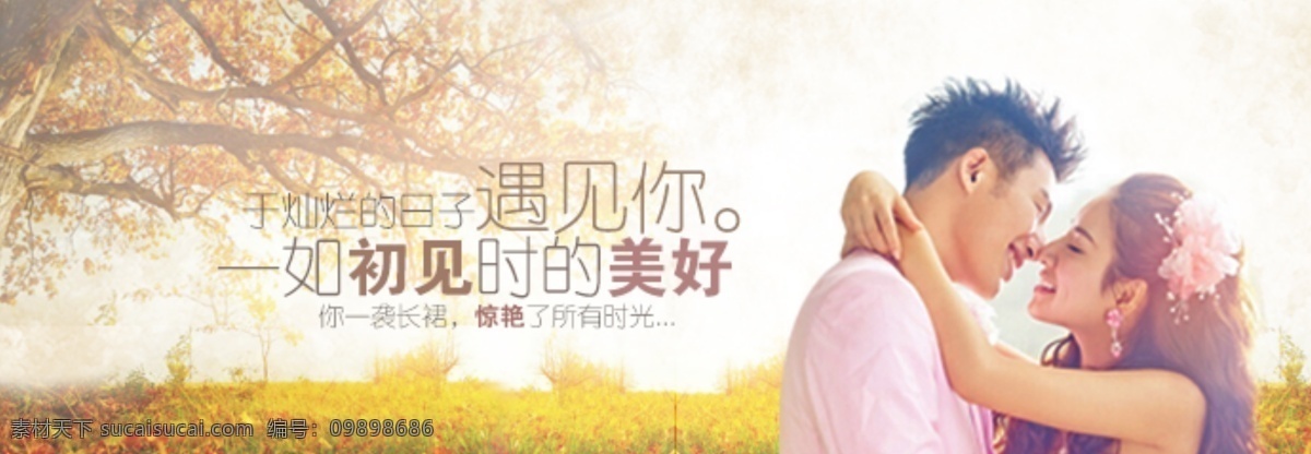 遇见 婚恋 网站 banner 唯美 情侣 白色