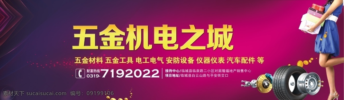 商贸城围挡 商贸城 围挡 户外 广告 五金 机电 五金零部件 蓝紫色背景 商业 房地产