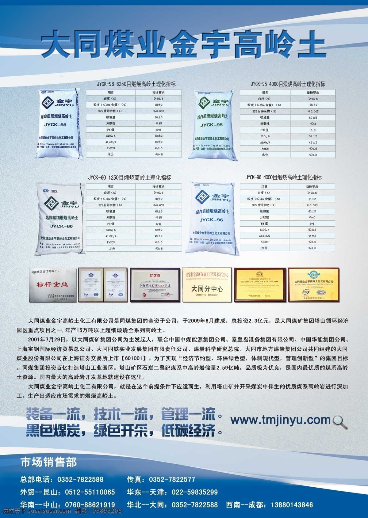 产品宣传单页 产品 宣传 单彩 化工 大同 煤 图 蓝色 其他广告设计 其他模版 广告设计模板 源文件