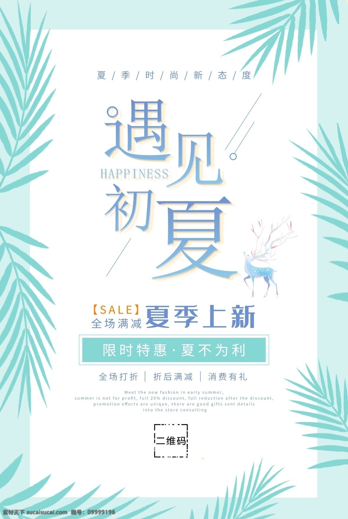 夏季上新 夏季新品 夏季促销 夏季促销海报 夏季促销广告 夏季促销吊旗 夏季促销传单 超市夏季促销 商场夏季促销 夏日超市海报 夏日超市吊旗 夏季超市海报 夏季超市促销 夏季 夏天 夏日 夏季海报 夏天海报 夏天促销海报 商场夏季 夏季淘宝首页 夏日淘宝 夏季横幅