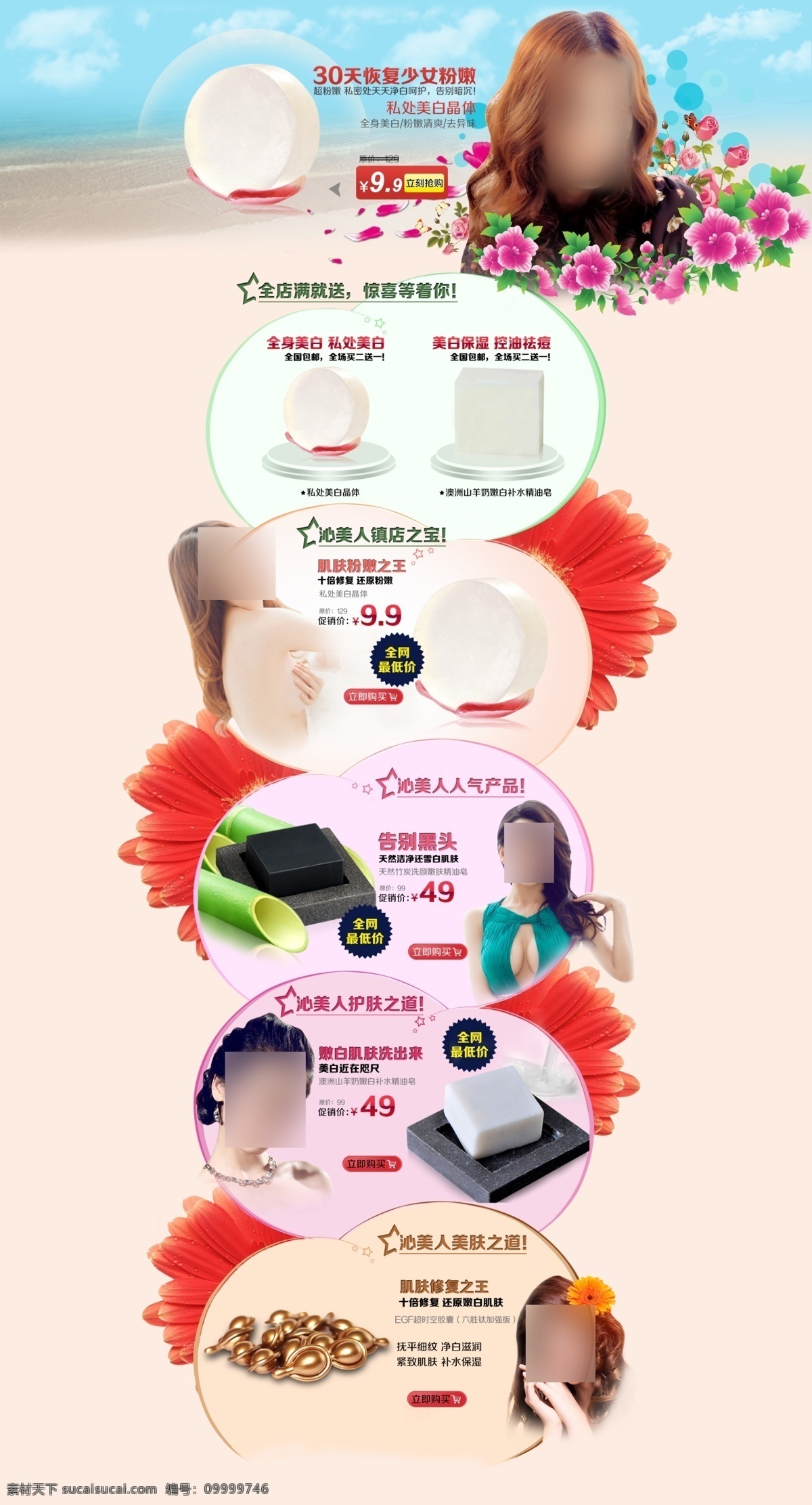 白云 店铺装修 粉色 花瓣 手工皂 淘宝 淘宝店铺装修 店铺 装修 模板下载 西洋菊 淘宝广告 鲜花 竹子 中文模板 网页模板 源文件 淘宝素材 节日活动促销