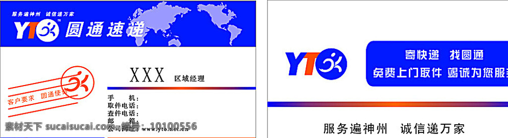 圆通 速递 名片 矢量图 圆通名片 圆通速递 圆通矢量图 圆通快递 生活百科 白色