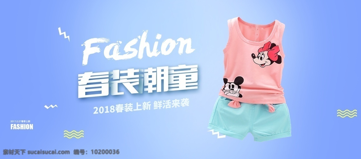 电商 淘宝 潮流 服装 春装 童装 简约 风格 海报 粉色背心 服装海报 蓝色 绿色短裤 时尚童装 童装海报